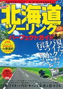 【中古】北海道ツ-リングパ-フェクトガイド 2014年版 /学研パブリッシング（ムック）