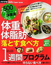【中古】体重&体脂肪を落とす食べ方1週間プログラム/学研パブリッシング/大越郷子(ムック)