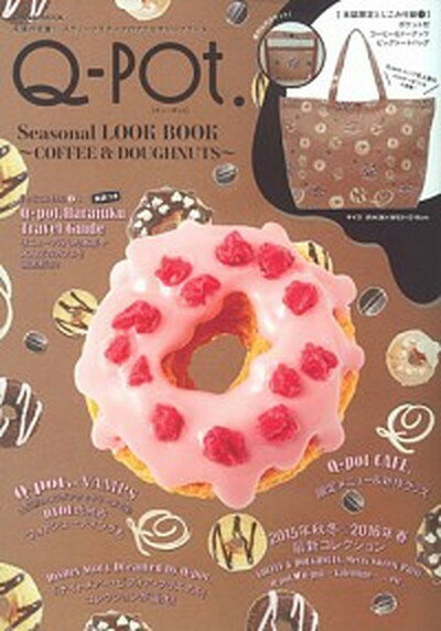 【中古】Q-POT．Seasonal LOOK BOOK～COFFEE ＆ DOUGHN /学研プラス（ムック）