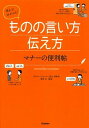 学研パブリッシング 使える!好かれる!ものの言い方伝え方マナ-の便利帖