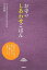 【中古】お寺のしあわせごはん お坊さんに学ぶ、読んで食べて、心が軽くなる言葉とレ /学研プラス/青江覚峰(単行本) 811円