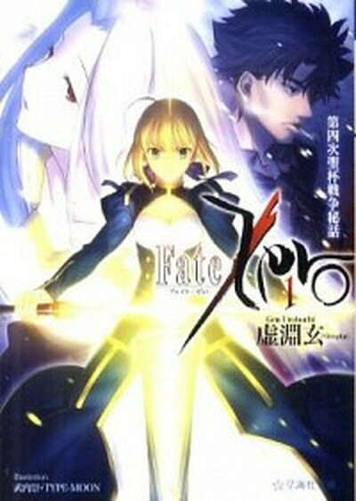 楽天VALUE BOOKS【中古】Fate/Zero 全6巻完結セット （星海社文庫）（文庫） 全巻セット