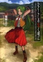 【中古】ひぐらしのなく頃に 第2話(綿流し編) 上 /星海社/竜騎士07(文庫)