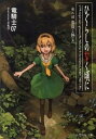 【中古】ひぐらしのなく頃に 第3話(祟殺し編) 上 /星海社/竜騎士07(文庫)