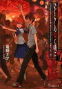 【中古】ひぐらしのなく頃に解 第4話(祭囃し編) 上 /星海社/竜騎士07(文庫)