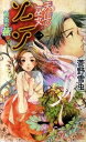 【中古】天山の巫女ソニン 1 /講談社/菅野雪虫(新書)(3)