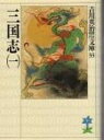 【中古】三国志 文庫 全8巻 完結セット (吉川英治歴史時代文庫)(文庫) 全巻セット