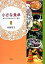 【中古】小さな食卓 おひとりさまのおいしい毎日/講談社/高橋靖子(単行本(ソフトカバー)) 1,899円