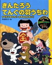 【中古】まんが日本昔ばなし CDえほん 7 /講談社/川内彩友美(単行本)