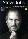 【中古】スティ-ブ ジョブズ The Exclusive Biography 2 /講談社/ウォルタ- アイザックソン（ハードカバー）