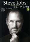 【中古】スティ-ブ・ジョブズ The　Exclusive　Biography 2 /講談社/ウォルタ-・アイザックソン（ハードカバー）