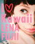 【中古】I〔ラブ〕Kawaii /講談社/藤井リナ(単行本(ソフトカバー)) 288円