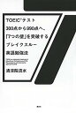 【中古】TOEICテスト300点から990点へ、「7つの壁」を突破するブレイクスル-英語 /講談社/清涼院流水(単行本(ソフトカバー))