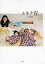 【中古】ユキナ育。 /講談社/木下優樹菜(単行本(ソフトカバー)) 247円