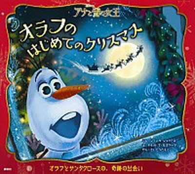 【中古】オラフのはじめてのクリスマス Disneyアナと雪の女王 /講談社/ジェシカ・ジュリアス（ハードカバー）