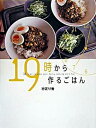【中古】19時から作るごはん /講談社/行正り香(単行本(ソフトカバー))