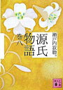 【中古】源氏物語 巻8 /講談社/紫式部(文庫)