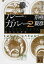 【中古】ル-=ガル- 2 下 分冊文庫版/講談社/京極夏彦(文庫) 348円