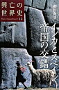 【中古】興亡の世界史 第12巻 /講談社/網野徹哉(単行本)