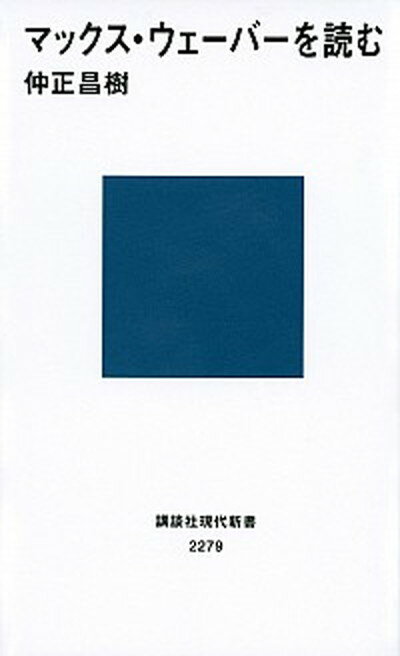 楽天VALUE BOOKS【中古】マックス・ウェ-バ-を読む /講談社/仲正昌樹（新書）