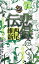 【中古】悲録伝 /講談社/西尾維新(新書) 349円
