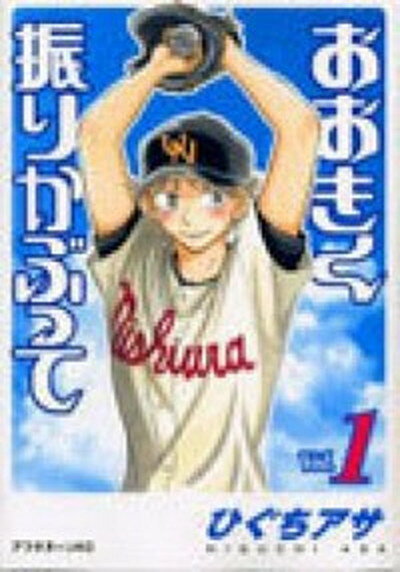 楽天市場】おおきく振りかぶって コミック 中古 セットの通販 楽天市場】おおきく振りかぶって コミック 中古 セットの通販