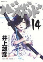 【中古】バガボンド 14 /講談社/井上雄彦（コミック）