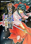 【中古】サクラ大戦〜熱き血潮に〜攻略花暦 PS2/講談社（単行本）