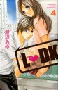 【中古】L・DK 4 /講談社/渡辺あゆ(コミック)(3)