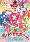 【中古】キラキラ☆プリキュアアラモード　でんせつのパティシエ、たんじょう！ /講談社（ムック）