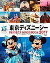 【中古】東京ディズニ-シ-パ-フェクトガイドブック 15周年保存版 2017 /講談社/Disney Fan編集部（ムック）