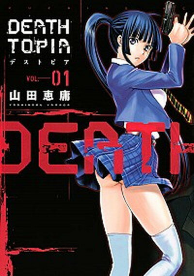 【中古】DEATHTOPIA コミック 全8巻 完結セット （イブニングKC）（コミック） 全巻セット