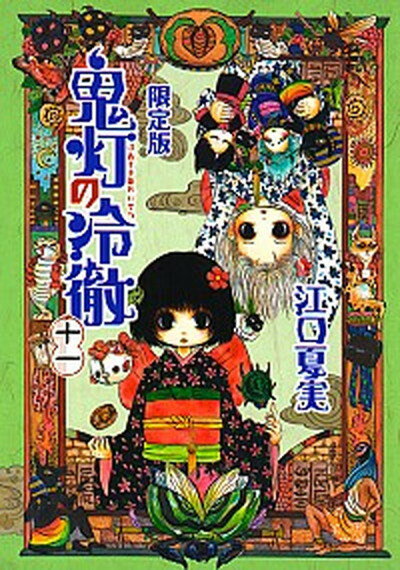 楽天市場】鬼灯の冷徹 限定版 31の通販 楽天市場】鬼灯の冷徹 限定版 31の通販