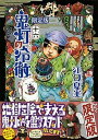 【中古】鬼灯の冷徹 16 限定版/講談社/江口夏実（コミック）