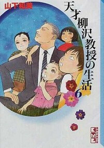◆◆◆おおむね良好な状態です。中古商品のため使用感等ある場合がございますが、品質には十分注意して発送いたします。 【毎日発送】 商品状態 著者名 山下和美 出版社名 講談社 発売日 2001年9月12日 ISBN 9784063600780
