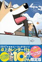 【中古】いとしのム-コ 2017ム-コのかわいい卓上カレンダ-付き限定版 10 限定版/講談社/みずしな孝之(コミック)