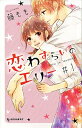 【中古】恋わずらいのエリー コミック 全12巻セット(コミック) 全巻セット
