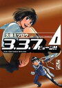 【中古】3.3.7ビョーシ！！ 文庫版 コミック 全5巻完結セット （講談社漫画文庫）（文庫） 全巻セット