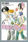 【中古】四月は君の嘘 6 /講談社/新川直司（コミック）