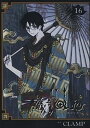 【中古】×××HOLiC(ホリック) 16 /講談社/CLAMP(コミック)