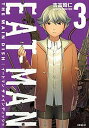 【中古】EAT-MAN THE MAIN DISH 3 /講談社/吉富昭仁(コミック)