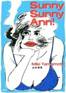 【中古】Sunny Sunny Ann! /講談社/山本美希(コミック)