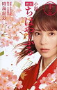 【中古】小説映画ちはやふる 下の句 /講談社/時海結以(単行本(ソフトカバー))
