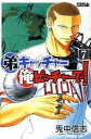 【中古】弟キャッチャ-俺ピッチャ-で! 7 /講談社/兎中信志(コミック)