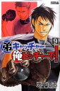 【中古】弟キャッチャ-俺ピッチャ-で! 9 /講談社/兎中信志(コミック)