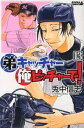 【中古】弟キャッチャ-俺ピッチャ-で! 13 /講談社/兎中信志(コミック)