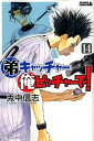 【中古】弟キャッチャ-俺ピッチャ-で! 14 /講談社/兎中信志(コミック)