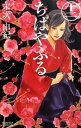 【中古】ちはやふる 12/講談社/末次由紀(コミック)
