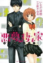 【中古】悪夢の棲む家 ゴ-ストハント 1 /講談社/いなだ詩穂(コミック)