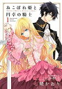 【中古】おこぼれ姫と円卓の騎士 1 /講談社/暁かおり(コミック)(3)